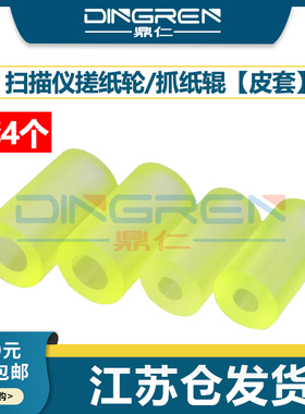 适用 富士通fi6125扫描仪搓纸轮fi6130 fi6225 fi6230 fi6130Z出纸轮fi6140 fi6240扫描仪抓纸辊 走纸轮 皮套