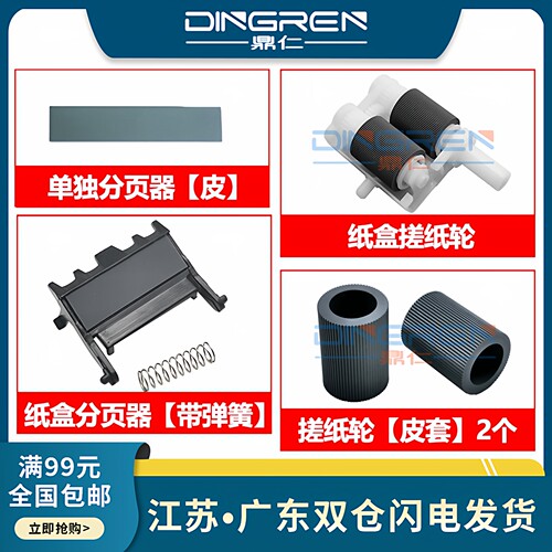 适用兄弟B200075207535搓纸轮