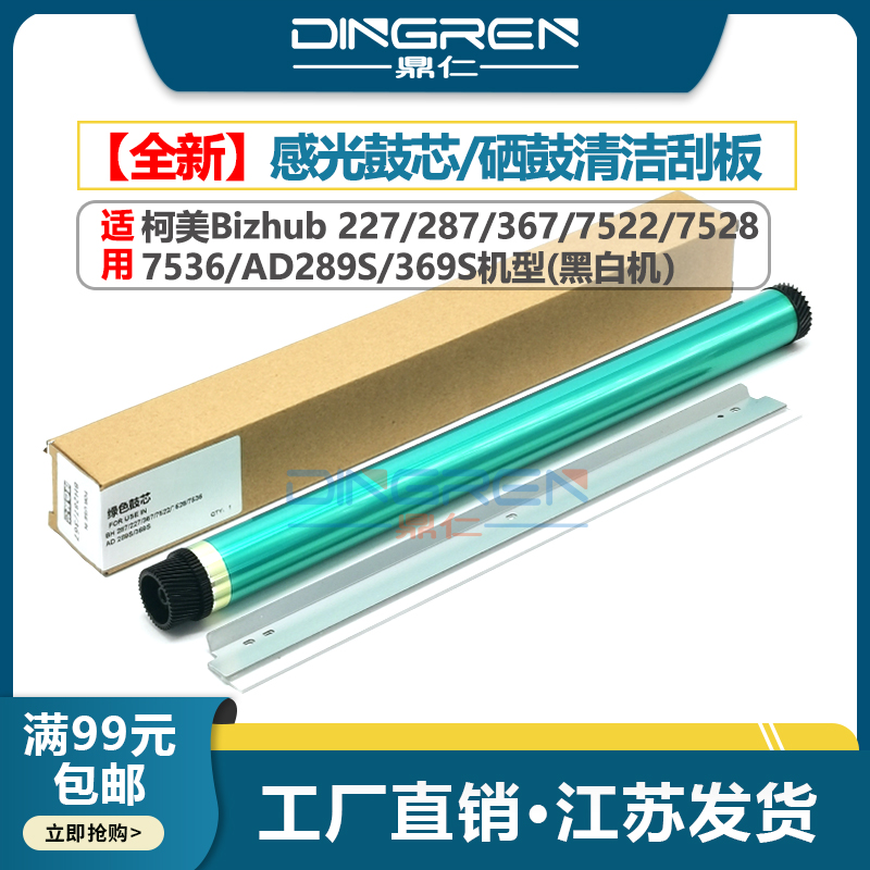 适用 柯尼卡美能达BH 227 287 367刮板 柯美Bizhub 7536 7528 7522硒鼓清洁刮板 震旦AD289S 369S鼓芯刮刀