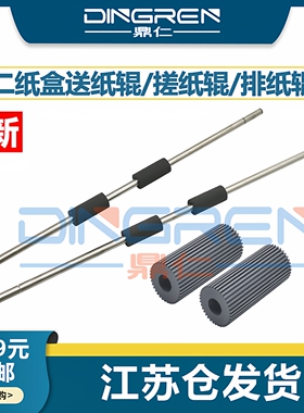 适用 柯美 C224 284 364 454 456 554 二纸盒送纸辊组件 搓纸辊 美能达 C308 C368 458E 558E 658 C258排纸棍