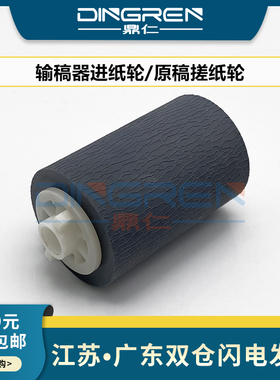 适用佳能L100 L120 L140 L150 L160 L170原稿搓纸轮MF4150 4350 4370 4330 4450 4452 4550 4570输稿器进纸轮