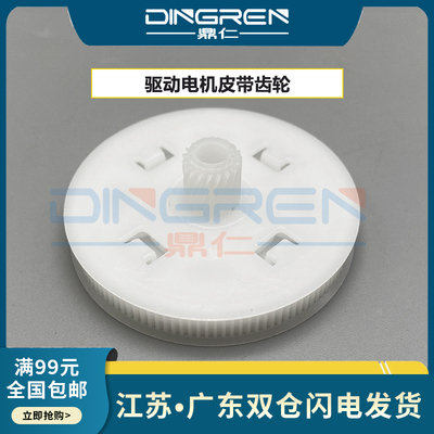 适用HP 惠普P1007 P1008 P1006 p1005 p1606 P1102 P1106 P1108 M1536 M1212 M1120 M1522 M1136皮带传动齿轮