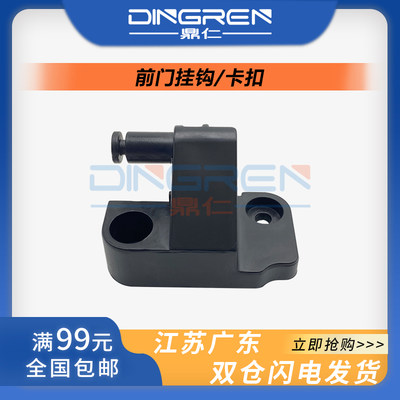 适用 柯美C224 284 364 454E 554 654 754前门挂钩 美能达308 287 367 368 458 658支架 震旦ADC366 C365卡扣