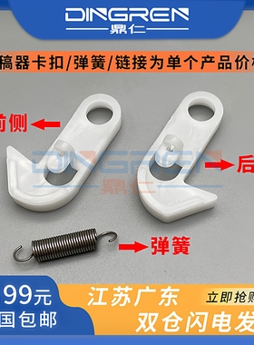 适用 京瓷 FS 6025 6030 6525 6530 C8520 C8525 输稿器上盖卡扣 TA 300i 3010i 3510 3011i 3511i 挂钩 弹簧