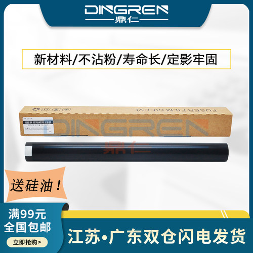适用 佳能IR4570定影膜 iR 2230 2270 2200 2800 3300 3350 3030 3570 4570 2210 2220 2850 定影组件加热膜 - 封面