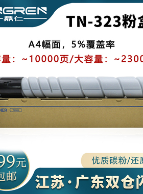 适用 柯尼卡美能达TN323粉盒BH 227 287 367墨粉Bizhub 7522 7528 7536墨盒 震旦AD289S 369S ADT369黑色碳粉