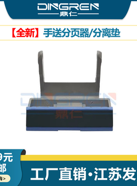 适用 佳能 IR1730 IR1740 IR1750 1435i 1435P 分页器 ADV400 ADV500手送分页器 分离垫 分页片 分页器组件