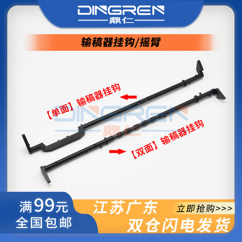 适用 施乐V C2275 C3373 C3375 C3374 C4475 C4476 C5575 C3376 C4070 C5070 C2276 C4476 C5576 输稿器挂钩