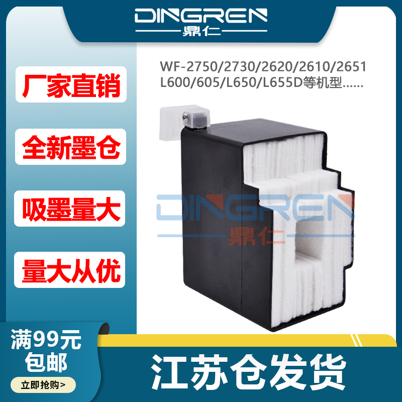 鼎仁L605L655L650废墨仓废墨盒