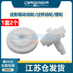 4450 4770 佳能MF 4452 4350 4412 定影驱动齿轮 4752 4570 摆轮 4720 4420 4750 4410 适用 过桥齿轮 4712