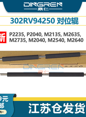 鼎仁P2235M2135M2540对位辊