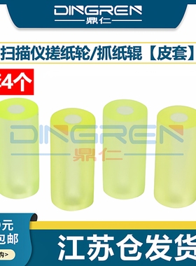 适用 Fujitsu富士通 ScanSnap S300 S300M S1300 S1300i 扫描仪搓纸轮 进出纸压纸胶轮 抓纸辊 走纸轮 皮套