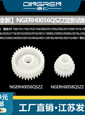 适用 夏普AR 2620 2820 2918 2921 2028定影齿轮5316 5320 5516 5520 5618 5620 5623定影驱动齿轮 过桥齿轮
