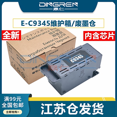 鼎仁L8058维护箱废墨仓墨盒