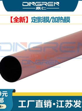 适用 HP806定影膜 惠普 M806dn hp806x+ M830加热膜 M830z M830mfp M806dw M750dn M755dn hp830定影器加热膜