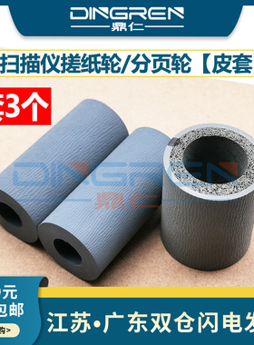 适用 Microtek中晶 NB-3140 NB-3160 扫描仪搓纸轮 中晶 3140 3160 搓纸轮 分页轮 皮套 滚筒 皮圈 配件 耗材