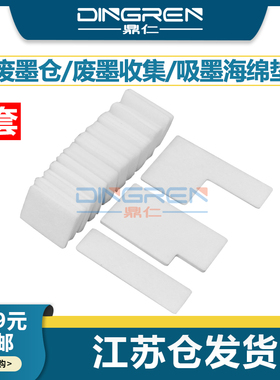 适用 佳能 MG 3240 3250 3260 3270 废墨垫 MG 3550 3560 3570 3580 打印机废墨仓维护 墨水回收 吸墨海绵垫