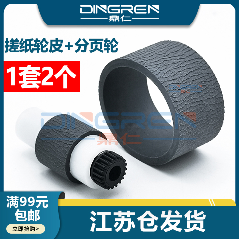 鼎仁iP1180G1010搓纸轮分页轮