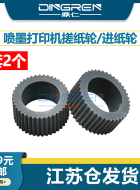 适用 佳能TR4527搓纸轮 TR4540 TR4530 TR4520 TR4550 TR4560 TR4570 TR4580 TR4590 喷墨一体机进纸轮 皮套