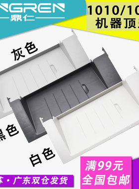 适用 惠普 HP 1020机器顶盖 hp1020plus上盖板 Laserjet 1010 1018 1020 打印机硒鼓上盖 翻盖 机器顶盖 外壳