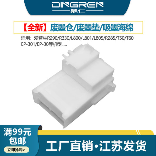 L800801805维护箱废墨盒