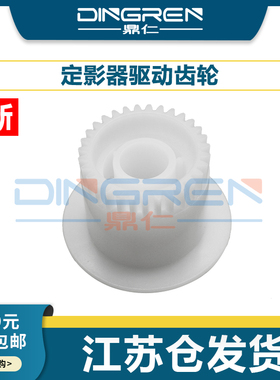 适用 光电通TOEC OEP 102D 打印机定影驱动齿轮 8008定影齿轮 定影驱动齿轮 解决异响问题