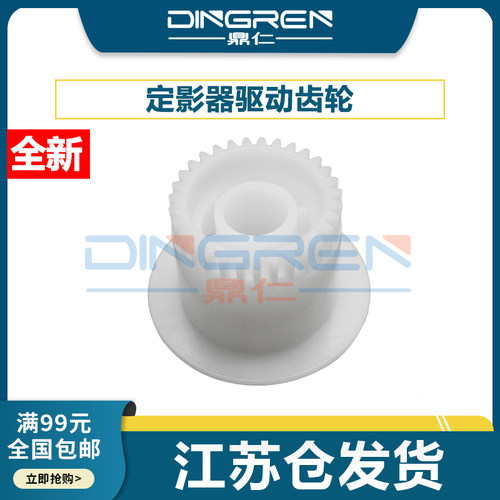 适用光电通102D定影驱动齿轮