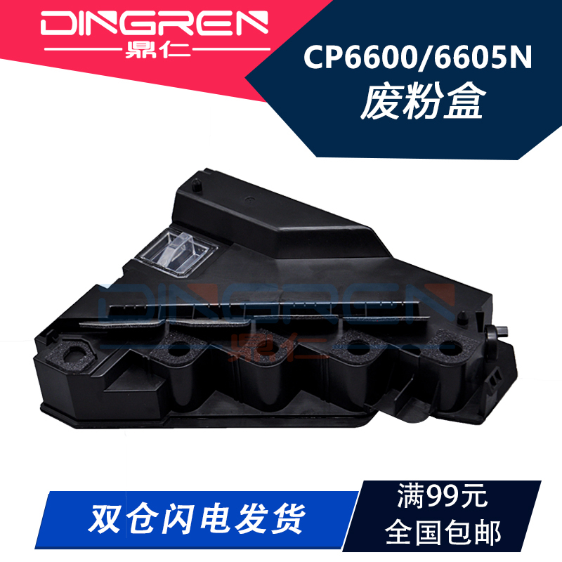 适用施乐66006605收集器废粉盒