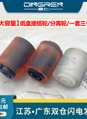 适用 东芝5508A 6508 7508 8508 5506AC 6506 7506 5518AC 6518 7518 8518AC大容量纸盒搓纸轮 分离轮 进纸轮