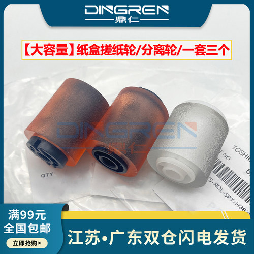 适用东芝5518ac大容量搓纸轮