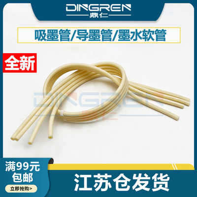 适用 EPSON爱普生 L3110 L3118 L3119 L3106 L3108 L3109 L3150 L3156 L3158 L3160 连供 吸墨管 导墨管 软管