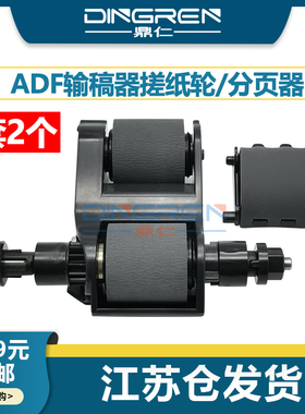 适用 惠普 hp880 hp830原稿搓纸轮 HP M880z M880z+ M830 ADF 原稿输稿器搓纸轮 分页器 CIP70-67901搓分套件