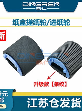 适用 HP1020搓纸轮 惠普 HP 1020plus 1022 1018 1012 1015 3030 3020 3050 3055 1319 1010 M1005纸盒搓纸轮