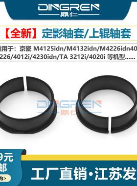 适用 京瓷P3045dn P3050dn P3055dn P3060dn上辊轴套FS 4100dn 4200dn 4300dn定影轴套MZ3200i MZ4000i加热辊