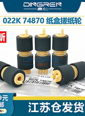 适用 富士施乐四代机IV 3070 4070 5070 2060 3060 3065 3360 C6550纸盒搓纸轮 C240 250 242 252 260进纸轮