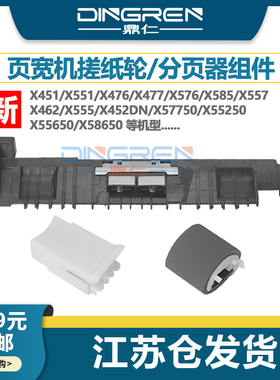 适用 惠普 HP X451 X476 X551 X576页宽机搓纸轮 377 452 477 552 577 556 586dn P55250 P57750dw分页器组件