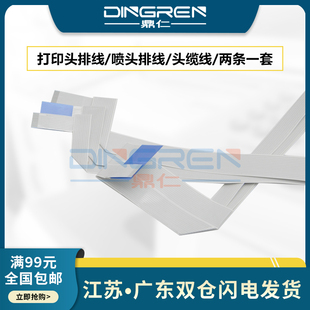 适用 爱普生1390喷头排线Epson R1390 R1400 R1410 R1430 1500W L1800打印头排线 头缆线 喷墨打印机喷头排线