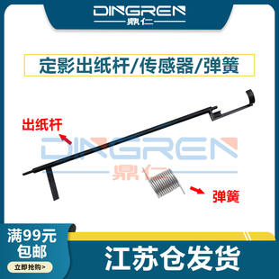 X950 弹簧 摇臂 X954 Lexmark 利盟 X954de C950de 定影传感器 传感器 适用 定影出纸杆 压纸杆 X952