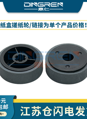 适用 利盟 MS310dn MS410dn 搓纸轮 MS312DN MS315DN MS410de MS415DN MS310DN M1140 + 纸盒搓纸轮 进纸轮