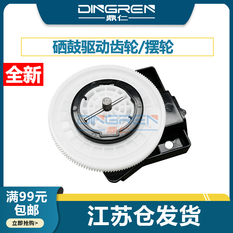 鼎仁P20352055硒鼓驱动齿轮