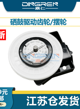 适用 惠普 HP P2035 2055D 硒鼓齿轮 佳能LBP6300 6650 6670 251 252 253dw 硒鼓驱动齿轮 驱动模块支架 摆轮