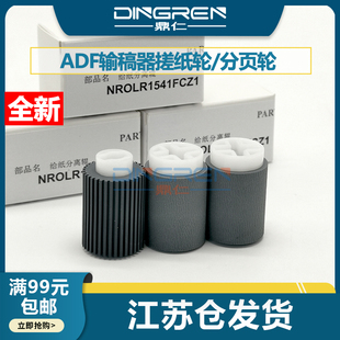 2048 3148输稿器搓纸轮SF 2648 适用 S261 V进稿器 2348 S312 S262 分页轮 ADF原稿搓纸轮 S201 夏普AR