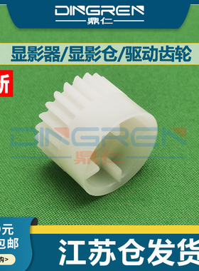 适用 夏普AR350 450 310 311 351 420U 451 355 455 3510 4510 3511 4511 3512 4512 280U显影 磁辊 齿轮1371