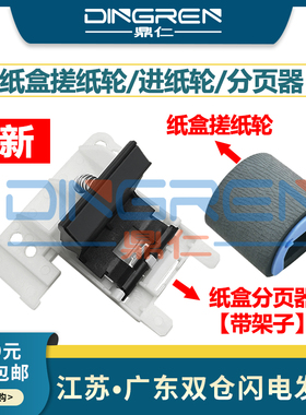 适用 佳能LBP162dw搓纸轮 LBP161dw LBP161dn分页器 MF263dn MF264dw MF266dn MF267dw MF269dn 纸盒进纸轮