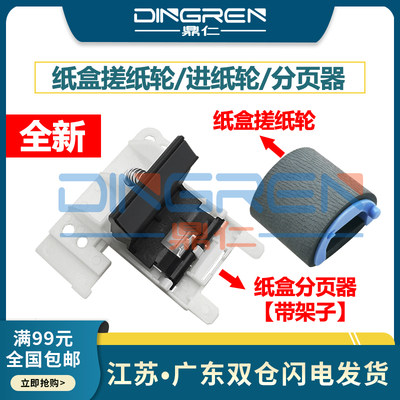 鼎仁LBP161dn162dw搓纸轮分页器