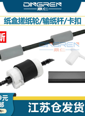 适用 佳能 iR 2002 2002L 2002G 2202 2204N 2206i 2206AD 2525 2520 2530 2535 2545 第一纸盒搓纸轮 分页器