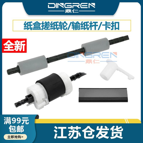 鼎仁iR200222022204搓纸轮