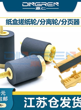 适用 惠普 HP 508 搓纸轮 hp laser printer 508nk 纸盒搓纸轮 HP 508NK 进纸轮 分页轮 纸盒分页器