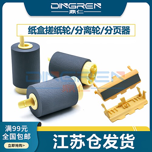 适用惠普HP508nk搓纸轮分页器
