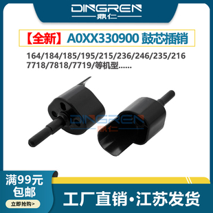 185 柯美7718 美能达BH 184 206 266套鼓销子 适用 216 195 164 7719 7818 235鼓芯插销 226 6180硒鼓插销215